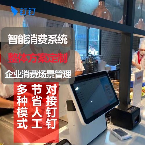 报餐智慧餐厅 D2D3智慧食堂在线刷脸取餐与基础软件服务全解析
